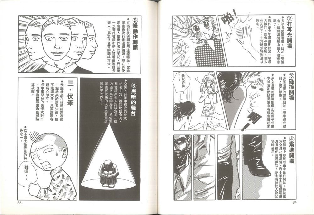 我要画漫画漫画,第1卷3图