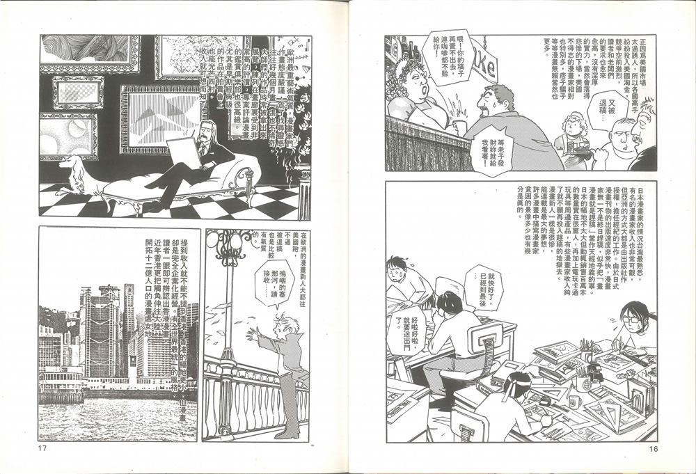 我要画漫画漫画,第1卷4图