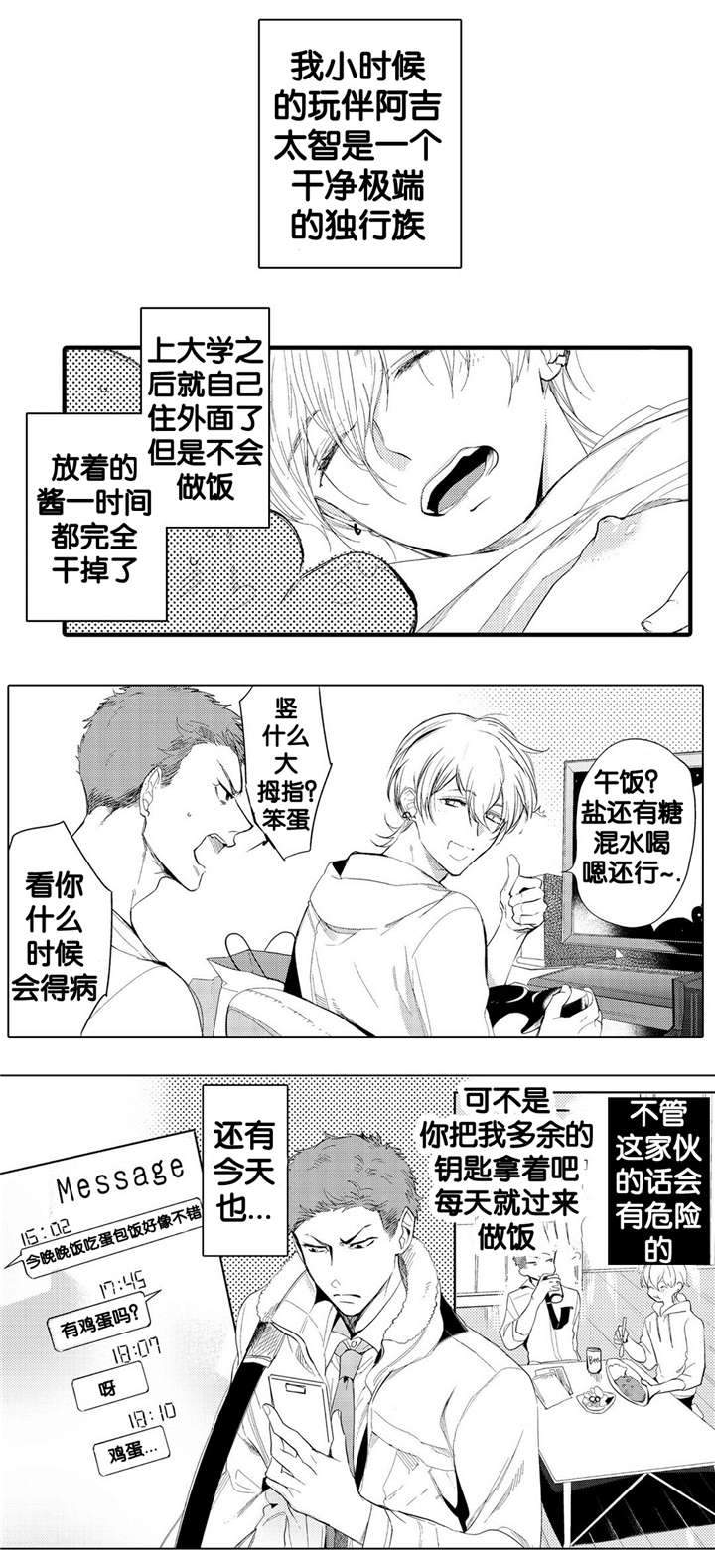 撒哈拉沙漠面积是多少漫画,第11话5图