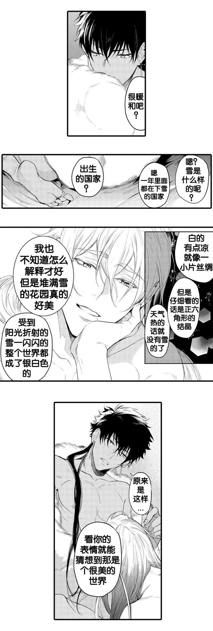 撒哈拉沙漠面积是多少漫画,第11话2图