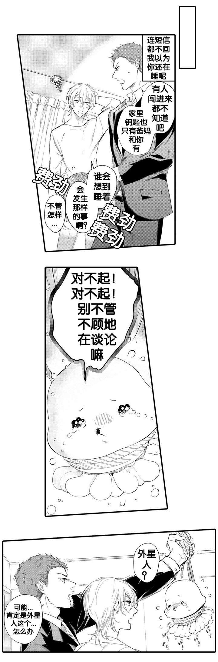 撒哈拉沙漠面积是多少漫画,第11话1图