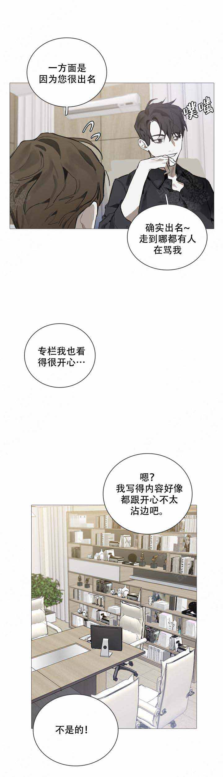 达成协议漫画,第3话5图