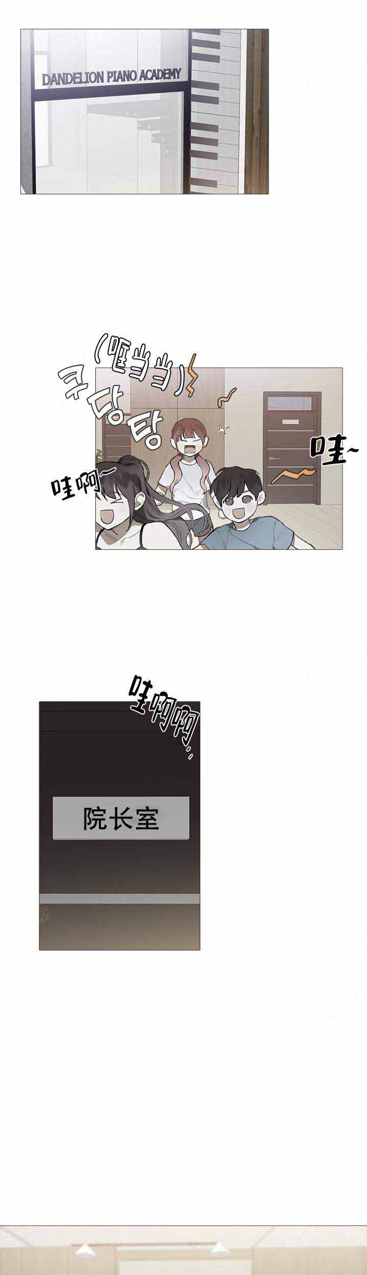 达成协议漫画,第3话1图