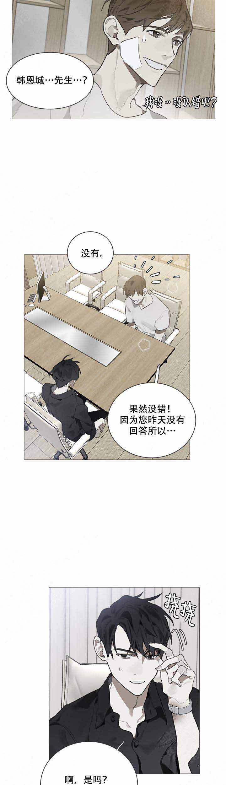 达成协议漫画,第3话4图