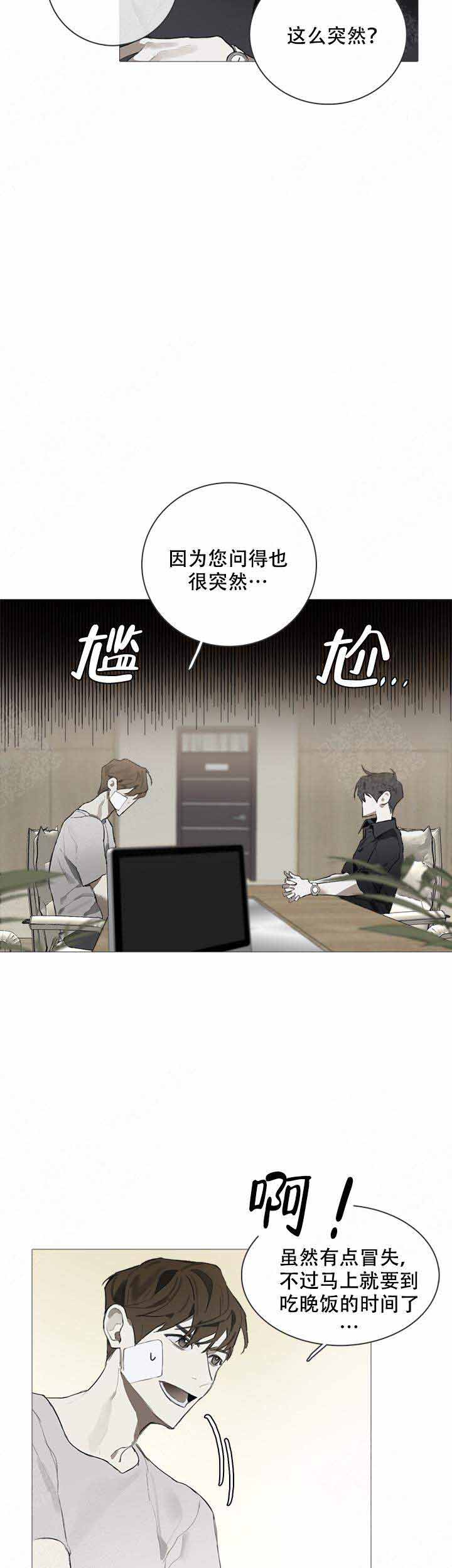 达成协议漫画,第3话2图