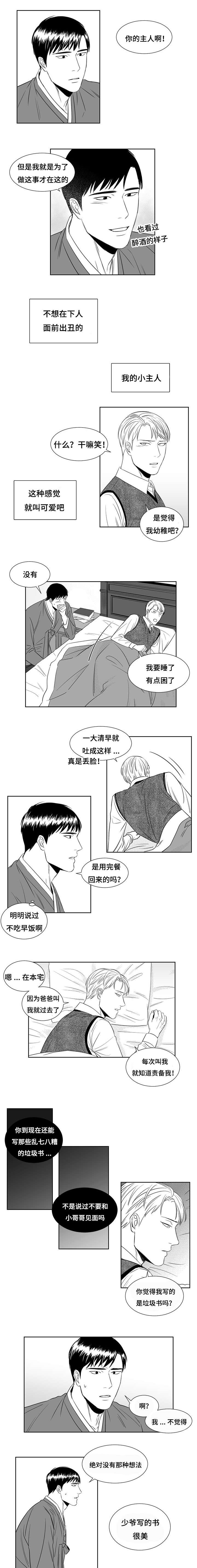 阴阳主仆/午夜迷途漫画,第10话3图