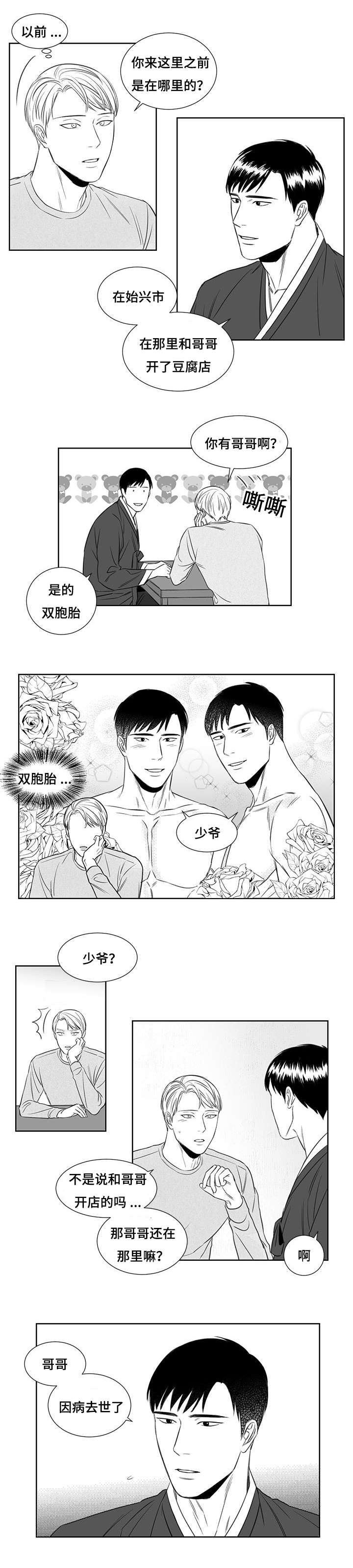 阴阳主仆/午夜迷途漫画,第10话2图