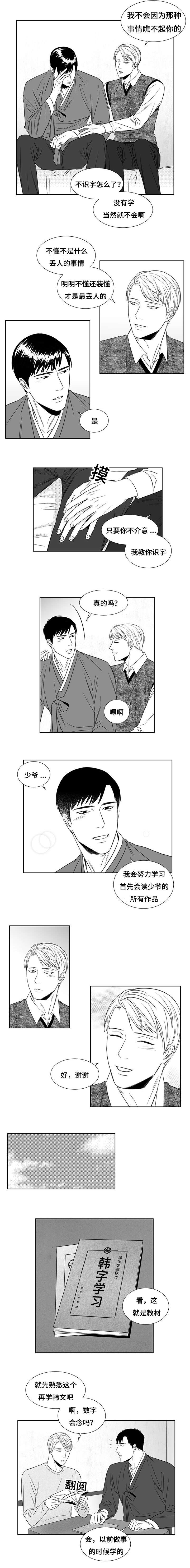 阴阳主仆/午夜迷途漫画,第10话1图