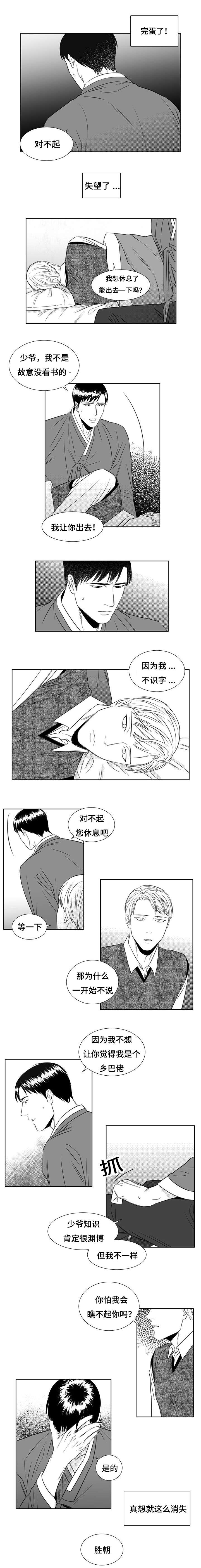 阴阳主仆/午夜迷途漫画,第10话5图