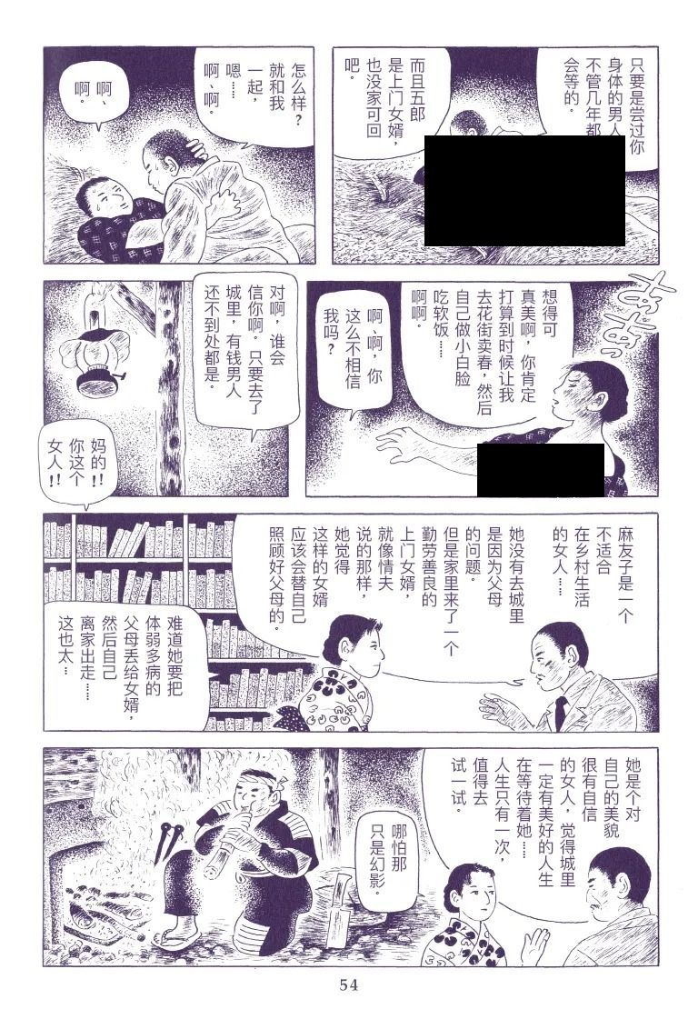 上门女婿漫画,第1话4图