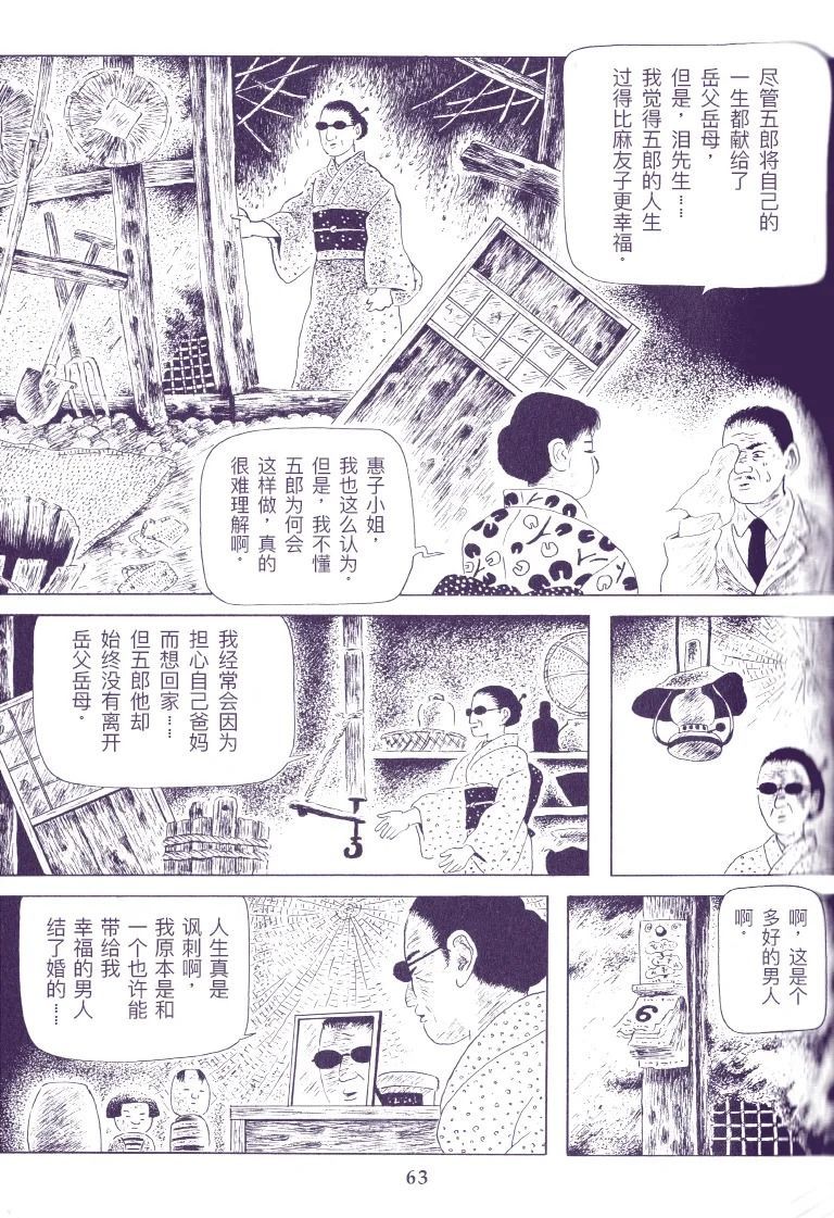 上门女婿漫画,第1话3图