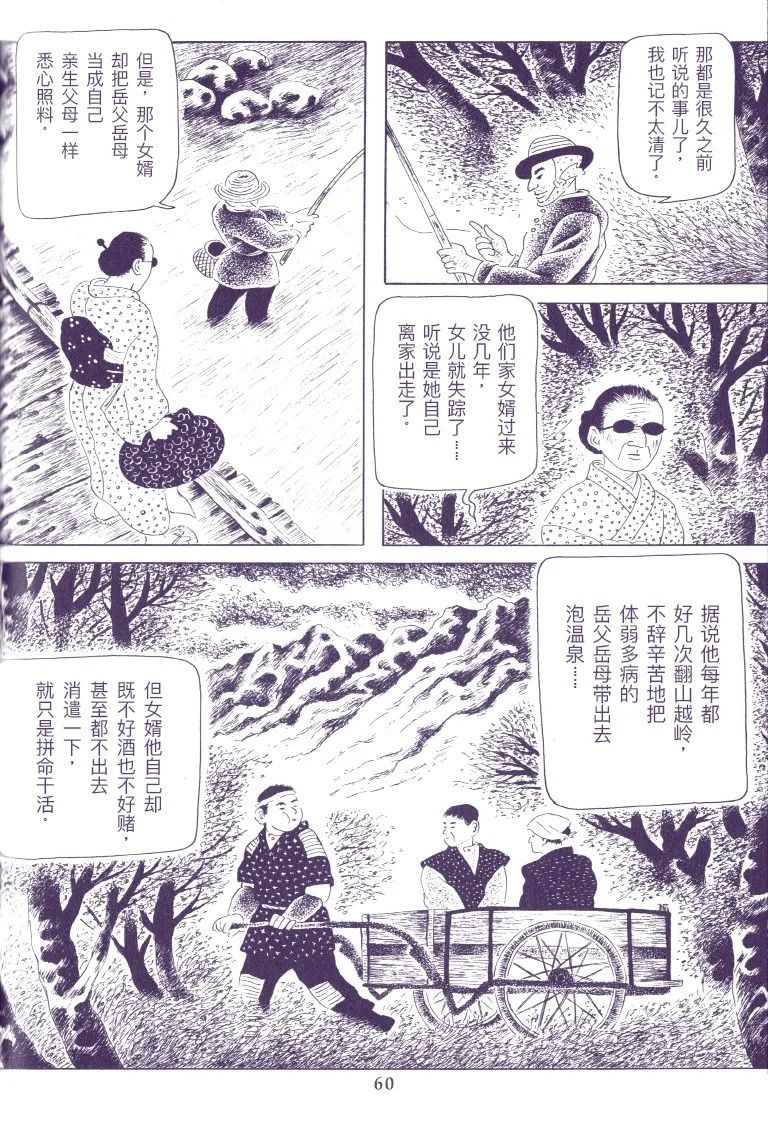 上门女婿漫画,第1话5图