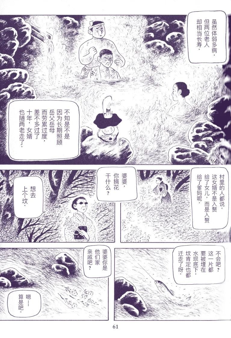 上门女婿漫画,第1话1图