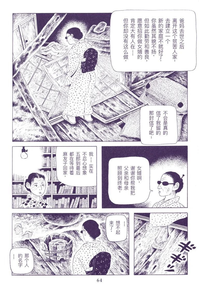 上门女婿漫画,第1话4图