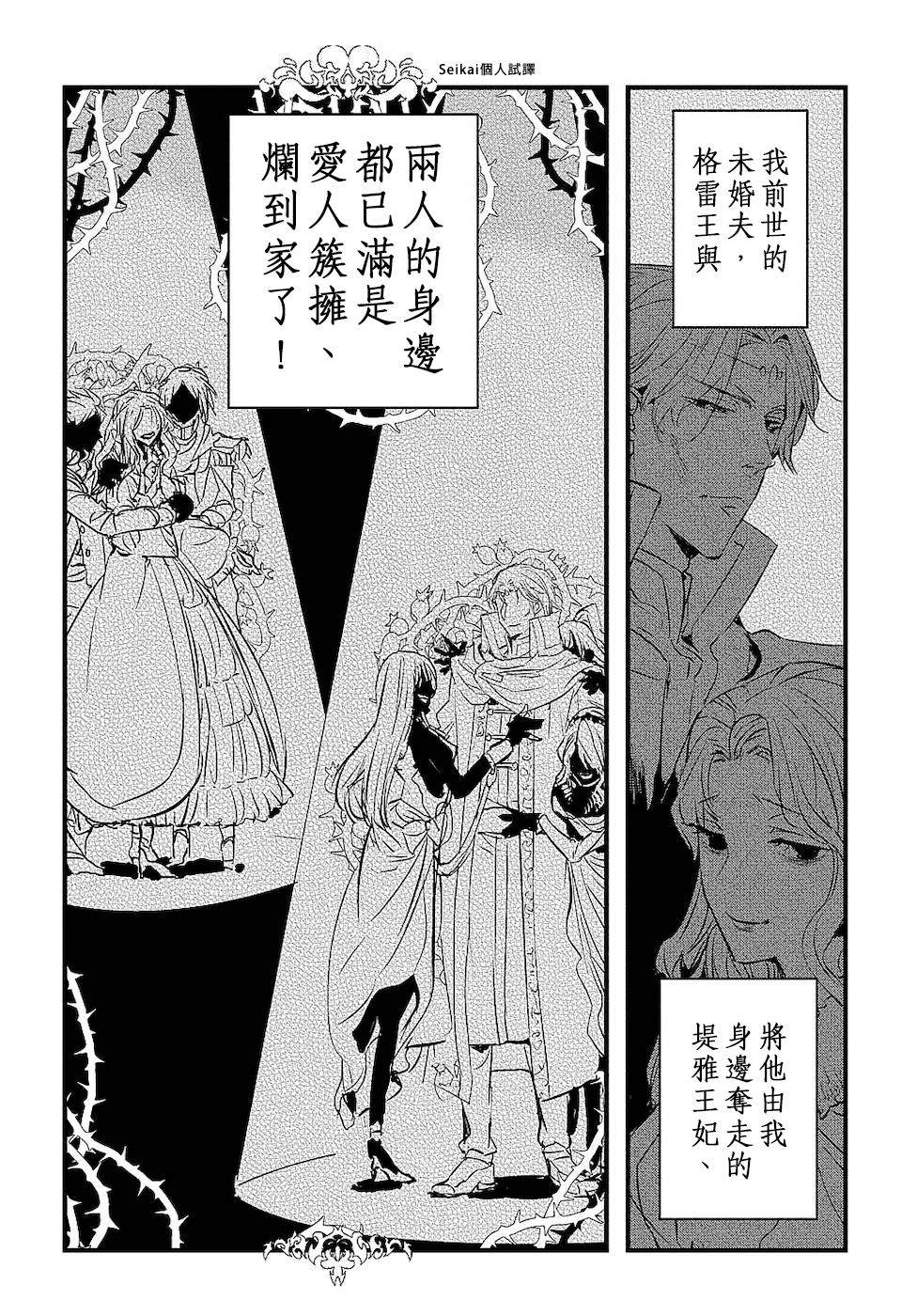 转生后的恶役千金并不期望报仇漫画,第1话3图