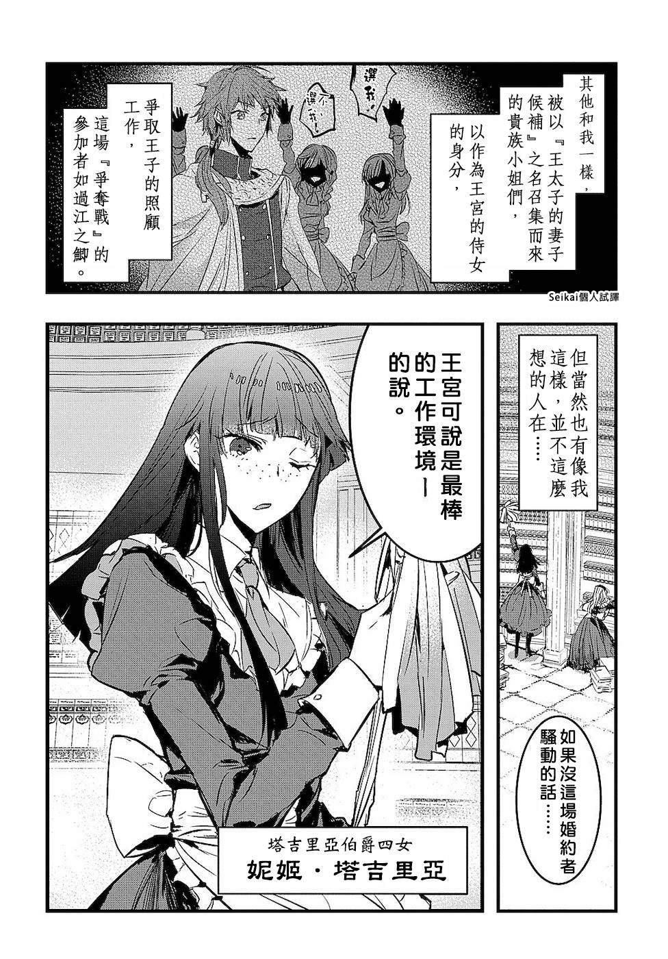 转生后的恶役千金并不期望报仇漫画,第1话5图