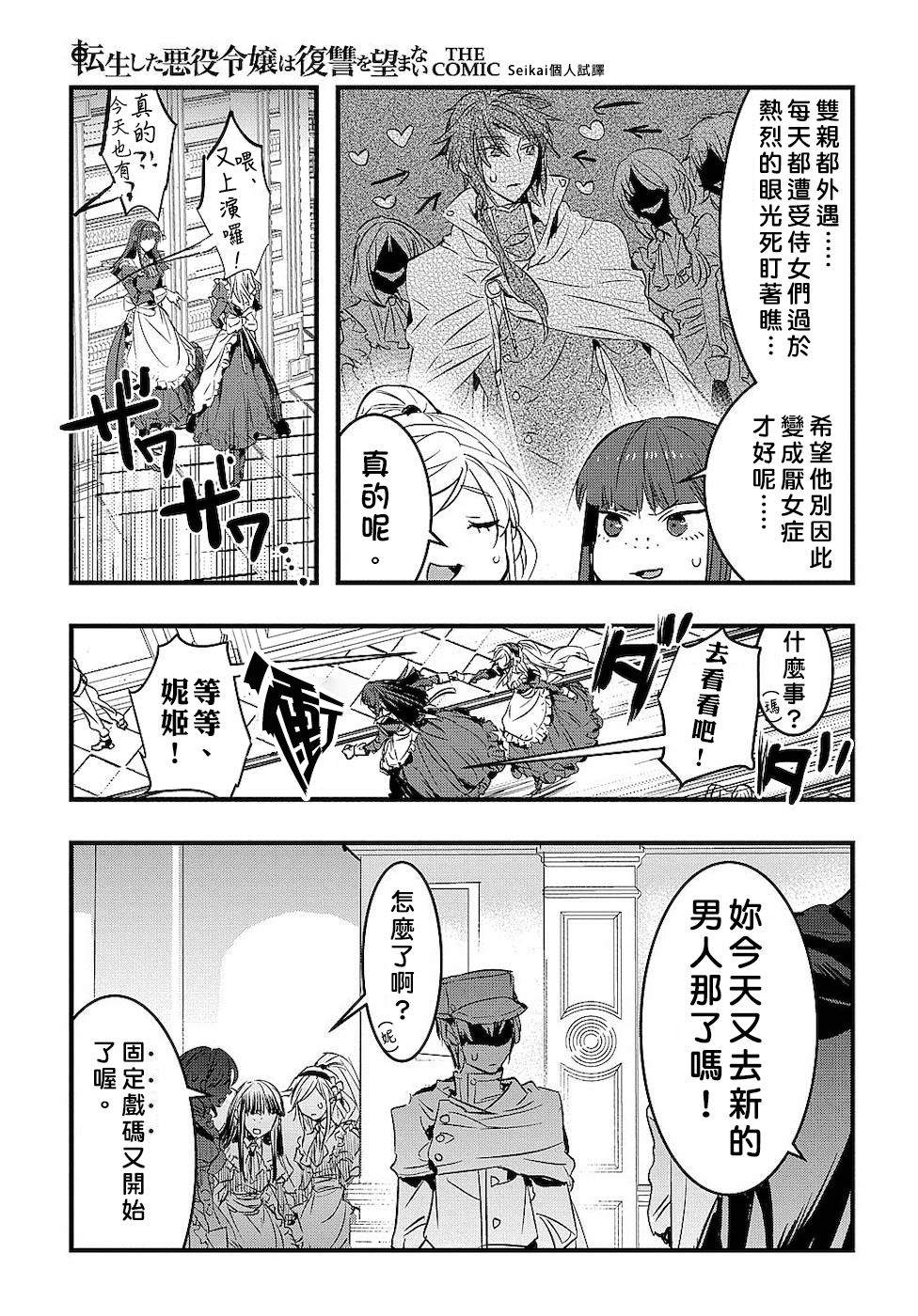 转生后的恶役千金并不期望报仇漫画,第1话3图