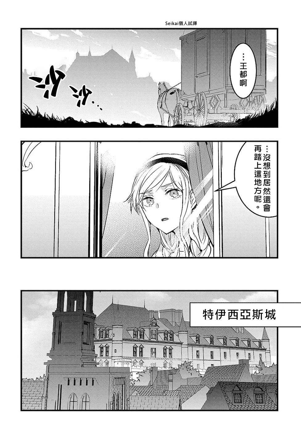 转生后的恶役千金并不期望报仇漫画,第1话1图