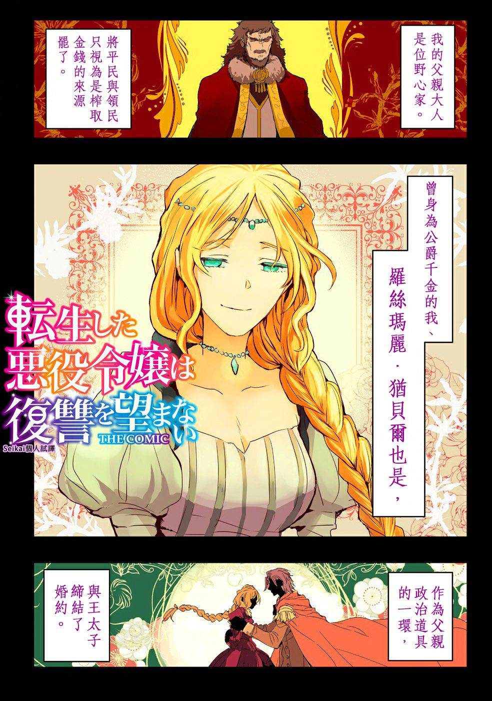 转生后的恶役千金并不期望报仇漫画,第1话4图