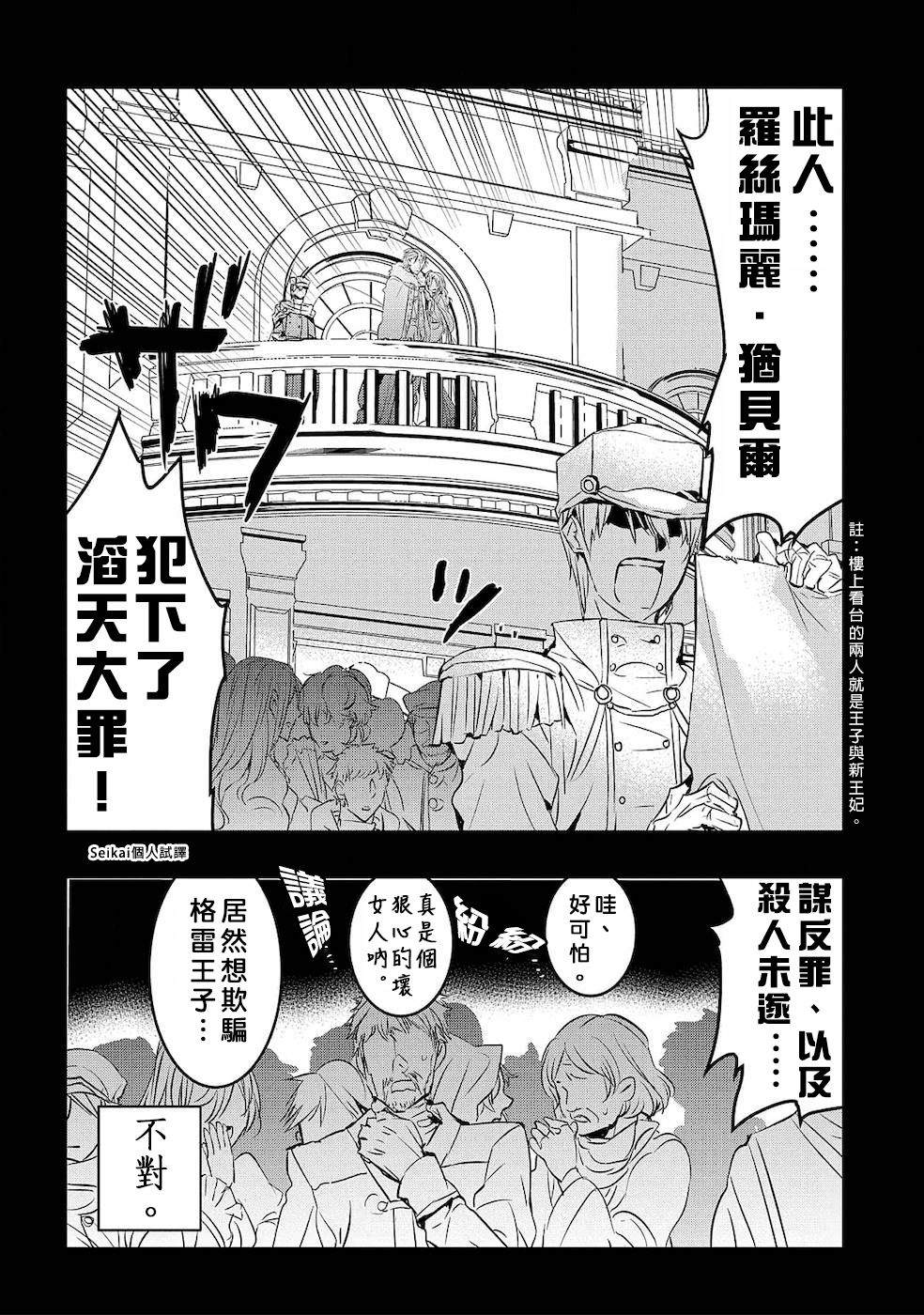 转生后的恶役千金并不期望报仇漫画,第1话1图