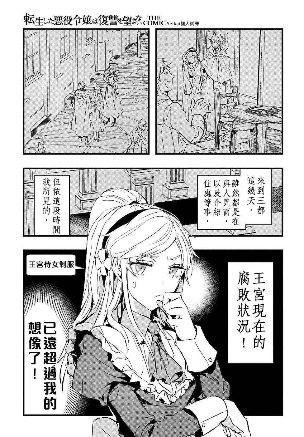 转生后的恶役千金并不期望报仇漫画,第1话2图