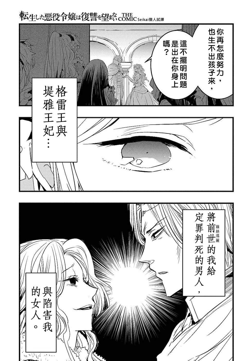 转生后的恶役千金并不期望报仇漫画,第1话5图