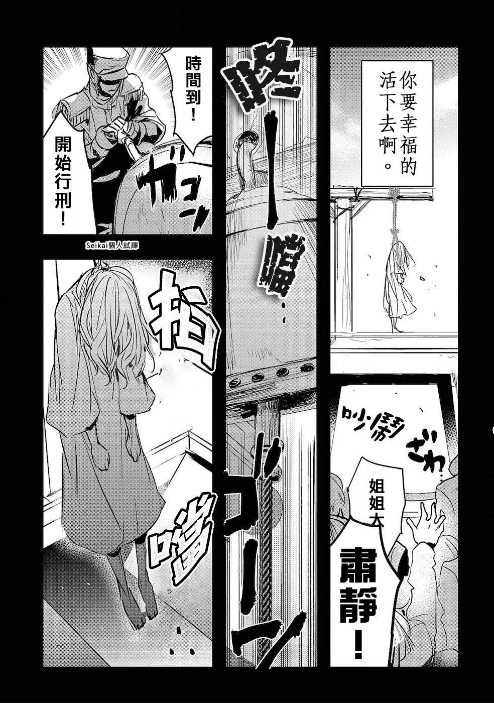 转生后的恶役千金并不期望报仇漫画,第1话4图