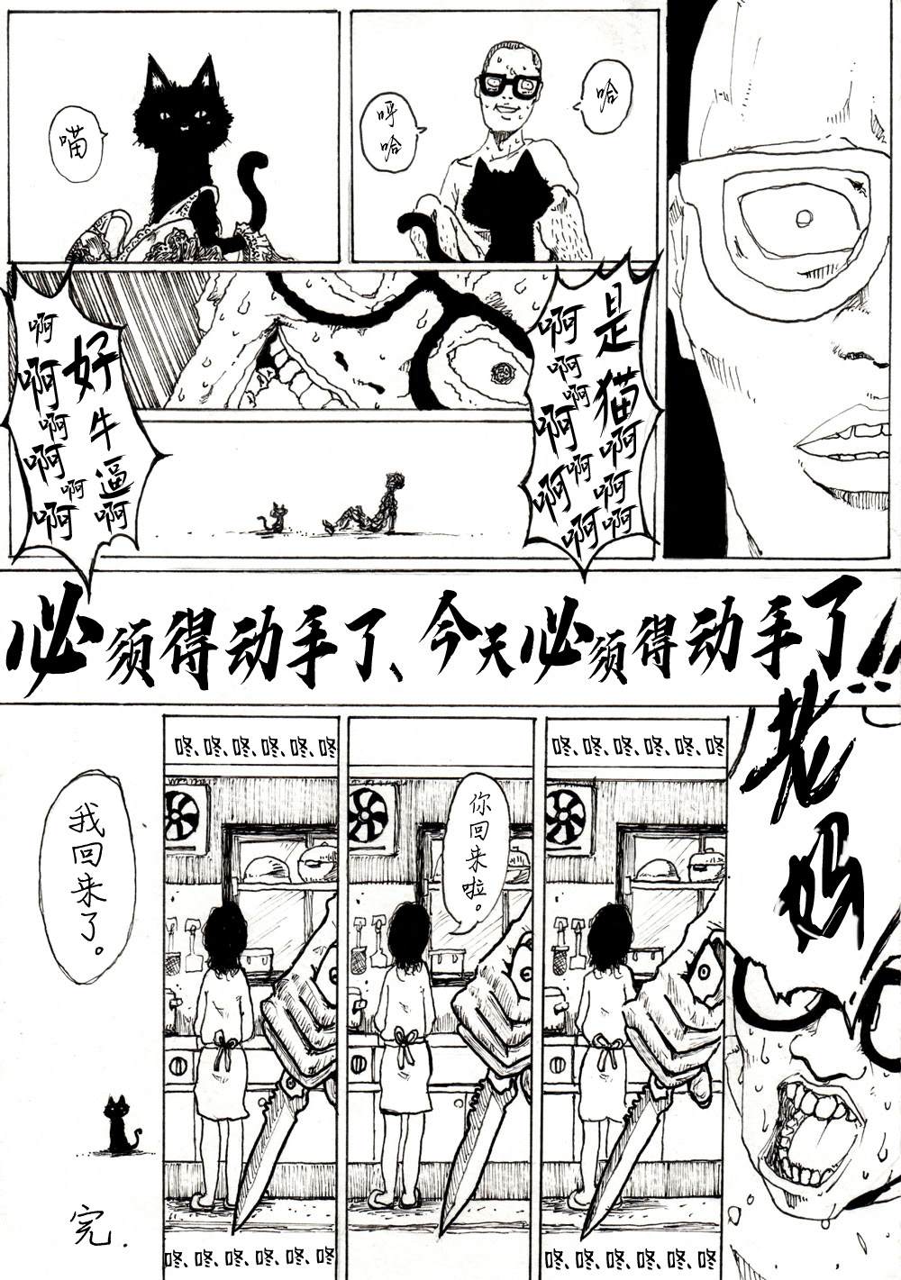 地球物语漫画,第3话5图