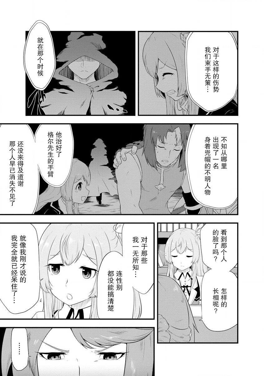 转生后的委托娘的工会日志漫画,第8话5图