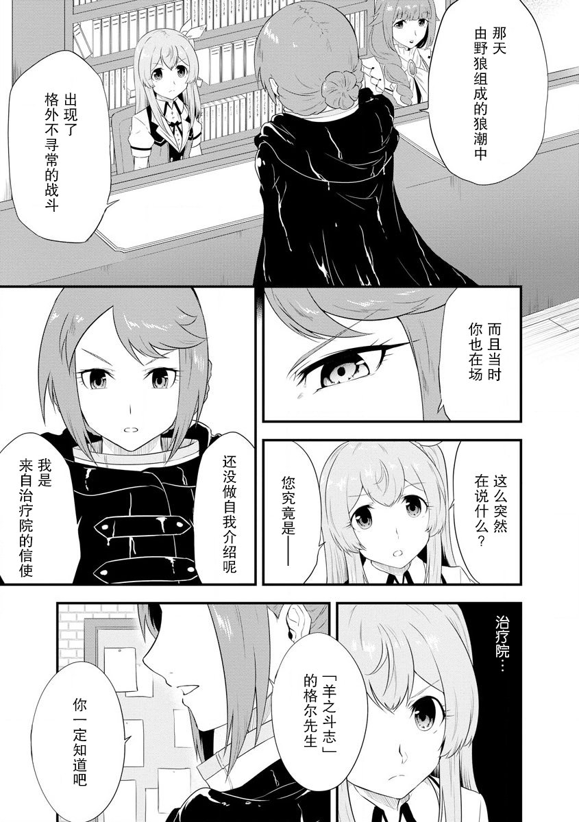 转生后的委托娘的工会日志漫画,第8话1图