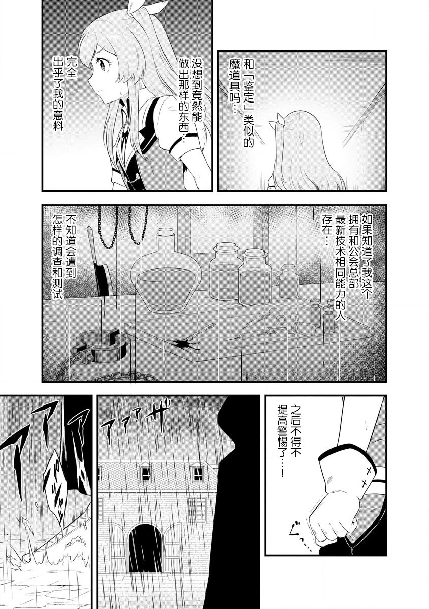 转生后的委托娘的工会日志漫画,第8话4图