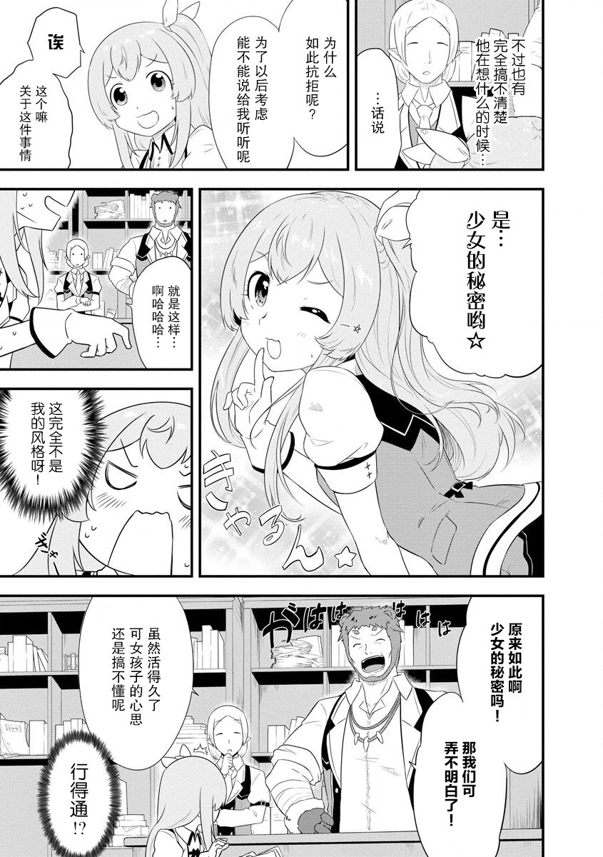 转生后的委托娘的工会日志漫画,第8话2图