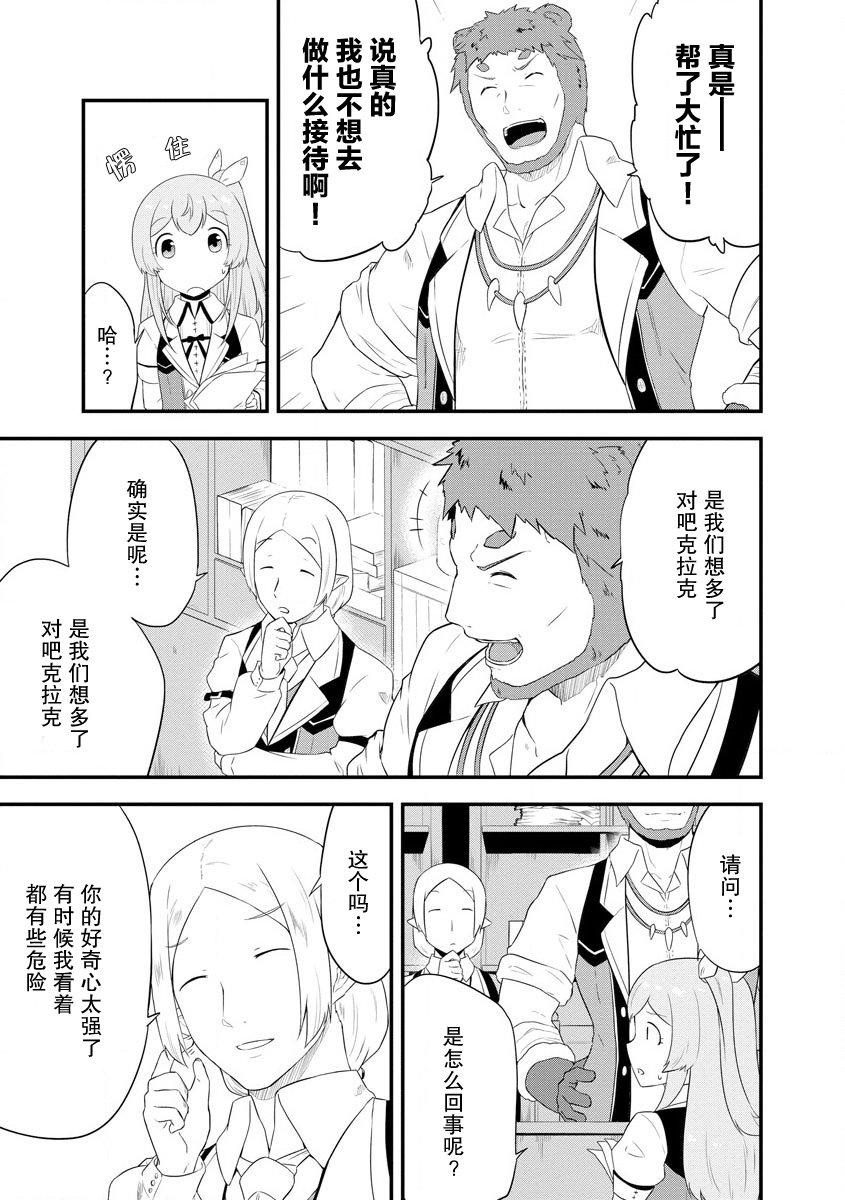 转生后的委托娘的工会日志漫画,第8话5图