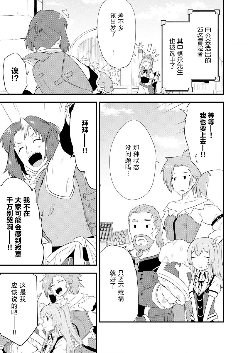 转生后的委托娘的工会日志漫画,第8话1图