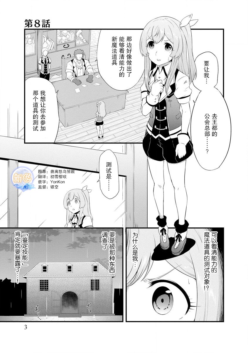 转生后的委托娘的工会日志漫画,第8话4图