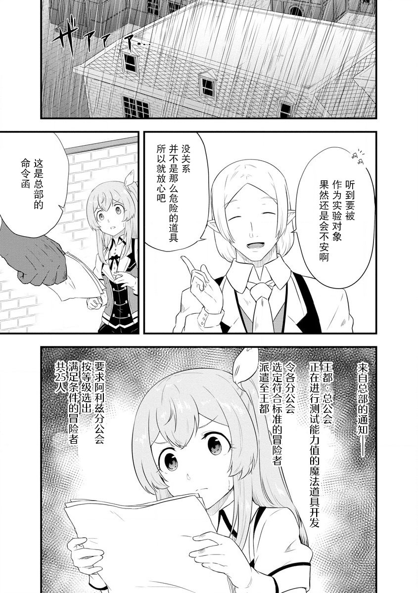 转生后的委托娘的工会日志漫画,第8话1图