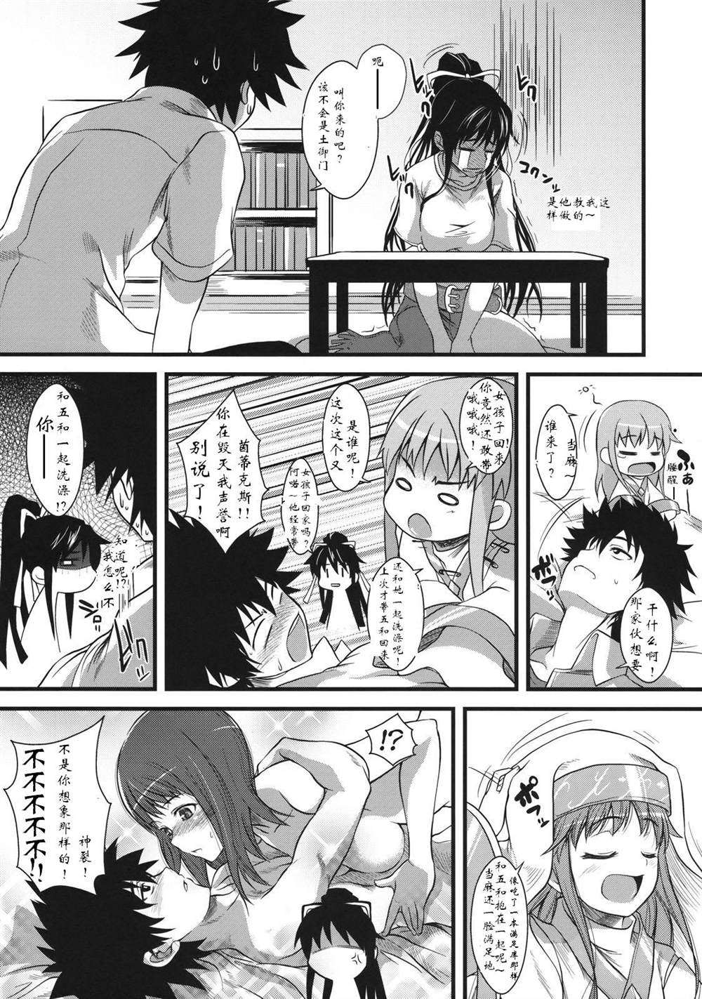 魔法禁书目录本漫画,(C75)[SAZ(soba,Soukurou)]AmakusaMoyouna%1图