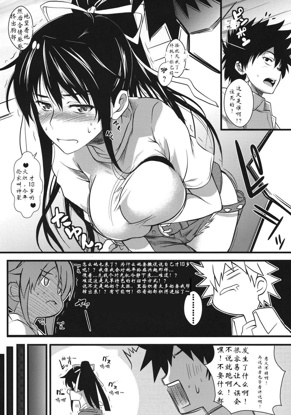 魔法禁书目录本漫画,(C75)[SAZ(soba,Soukurou)]AmakusaMoyouna%5图