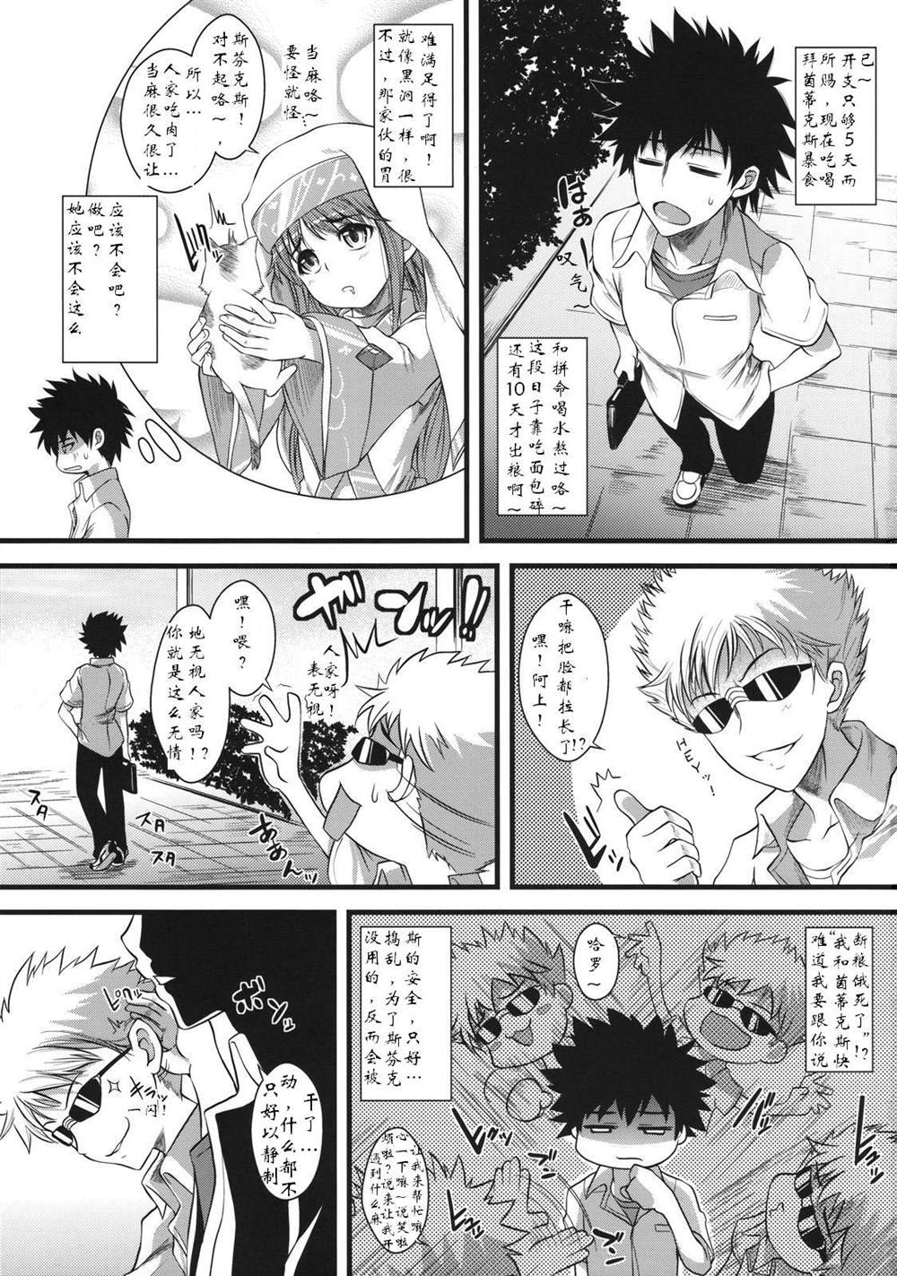 魔法禁书目录本漫画,(C75)[SAZ(soba,Soukurou)]AmakusaMoyouna%2图