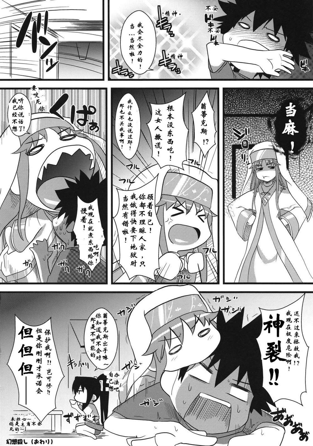 魔法禁书目录本漫画,(C75)[SAZ(soba,Soukurou)]AmakusaMoyouna%3图