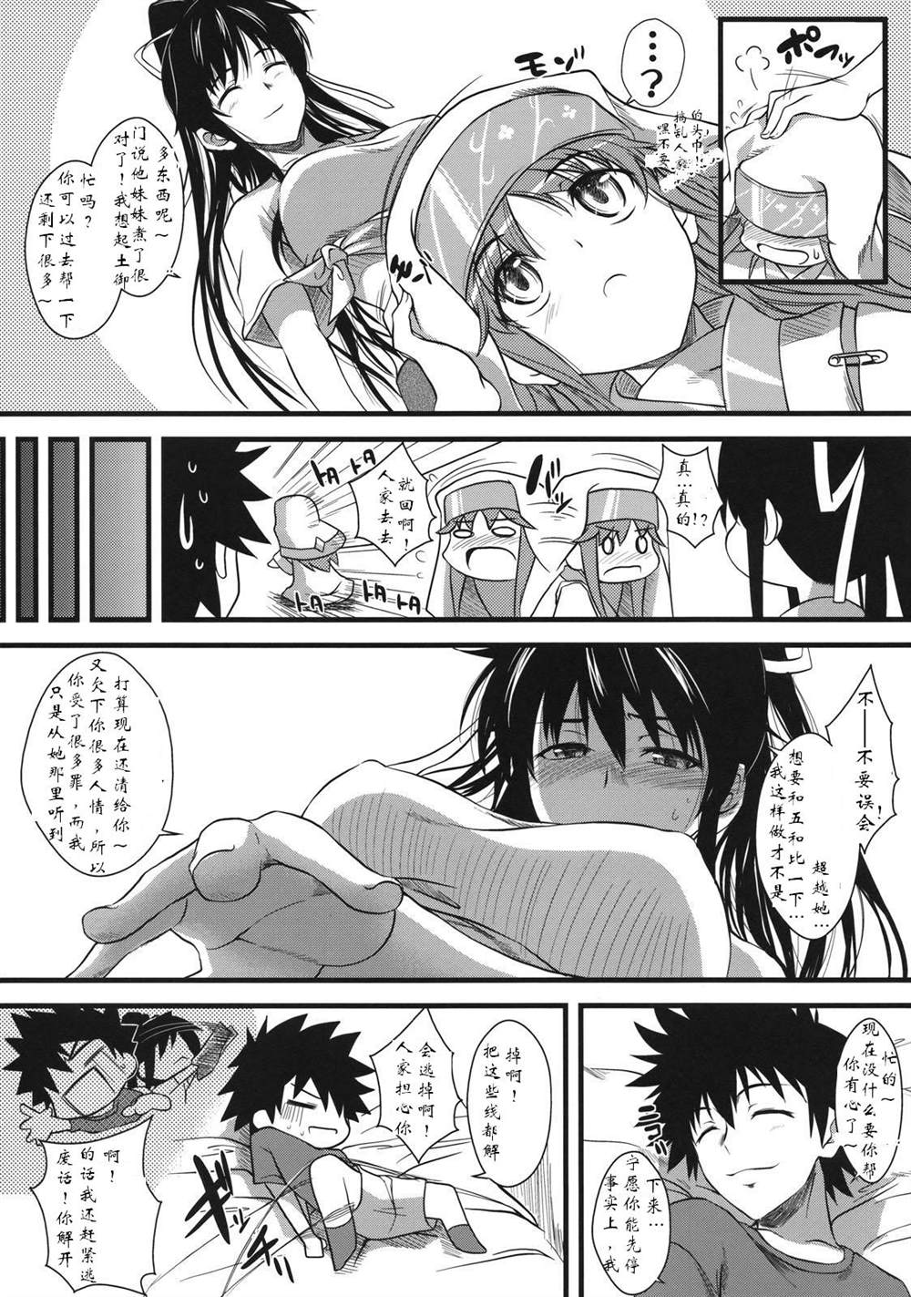 魔法禁书目录本漫画,(C75)[SAZ(soba,Soukurou)]AmakusaMoyouna%2图