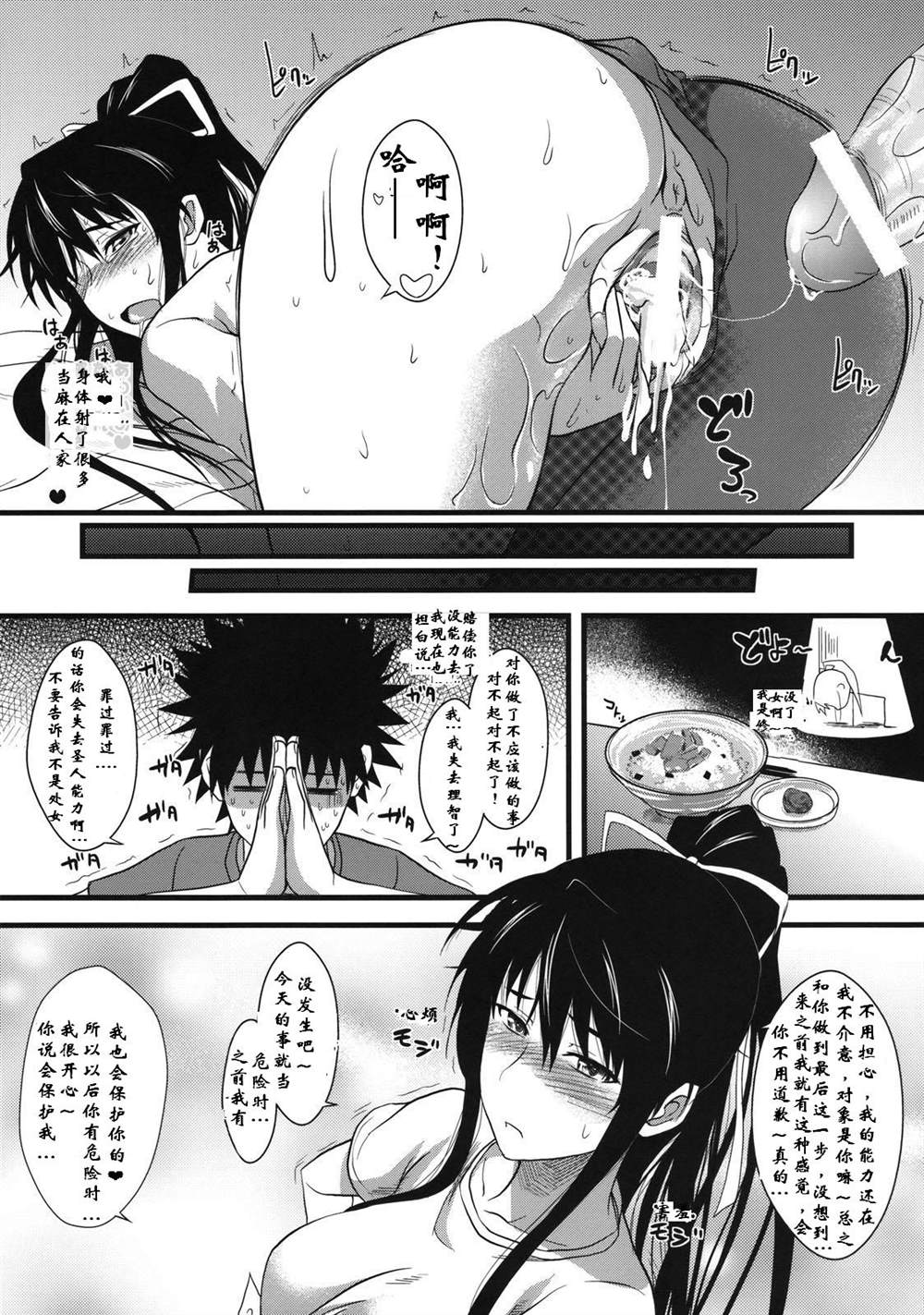 魔法禁书目录本漫画,(C75)[SAZ(soba,Soukurou)]AmakusaMoyouna%2图