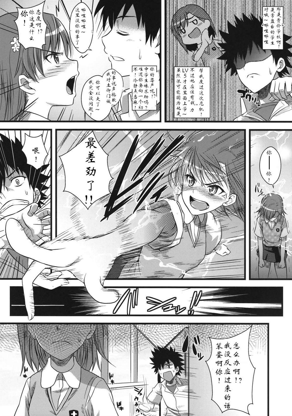 魔法禁书目录本漫画,(C75)[SAZ(soba,Soukurou)]AmakusaMoyouna%4图