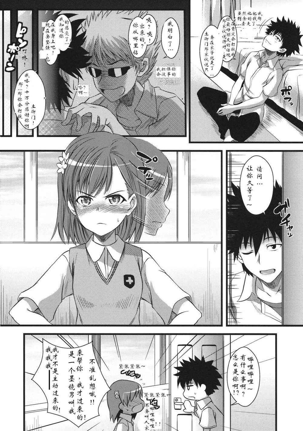 魔法禁书目录本漫画,(C75)[SAZ(soba,Soukurou)]AmakusaMoyouna%3图