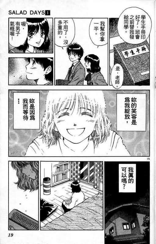 恋爱季节漫画,第1卷5图