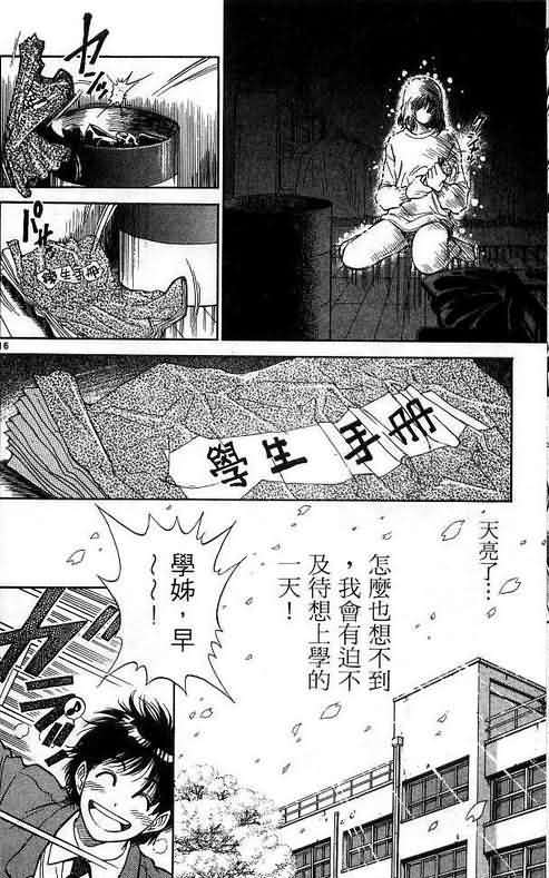 恋爱季节漫画,第1卷1图