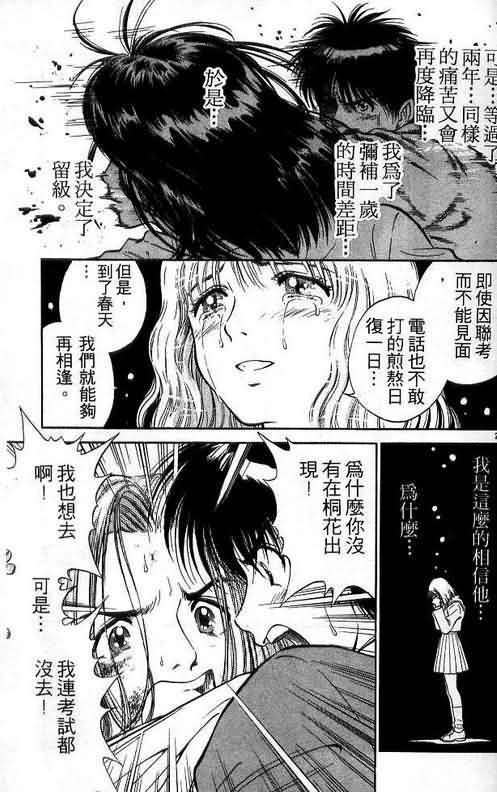 恋爱季节漫画,第1卷2图