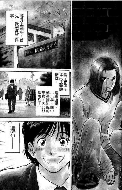 恋爱季节漫画,第1卷3图