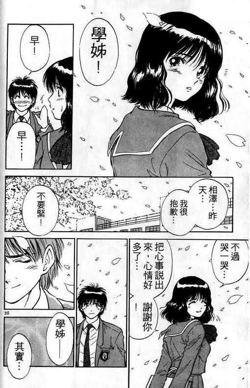 恋爱季节漫画,第1卷5图