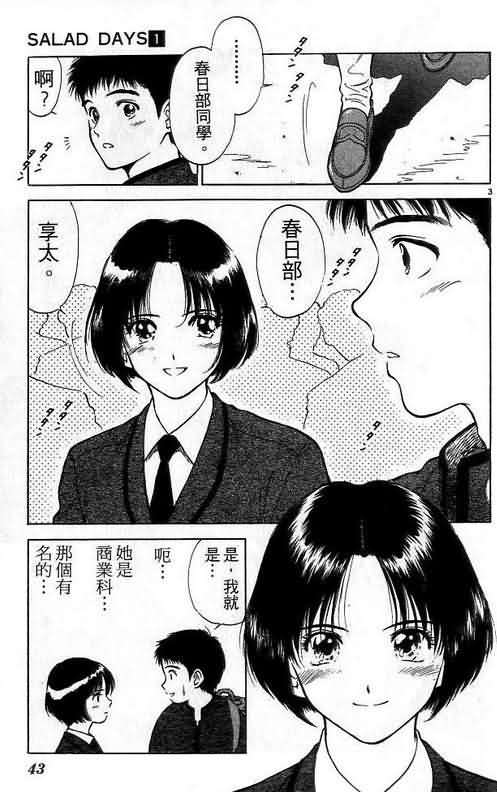 恋爱季节漫画,第1卷4图